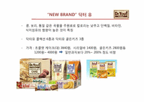 [마케팅원론] 오리온 제과 `닥터유` 마케팅 성공 전략-7