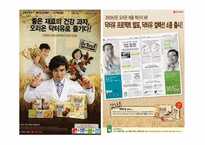 [마케팅원론] 오리온 제과 `닥터유` 마케팅 성공 전략-16