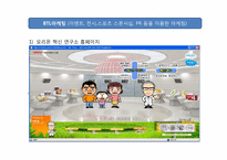 [마케팅원론] 오리온 제과 `닥터유` 마케팅 성공 전략-17