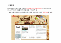 [마케팅원론] 오리온 제과 `닥터유` 마케팅 성공 전략-18