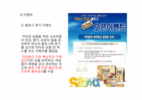 [마케팅원론] 오리온 제과 `닥터유` 마케팅 성공 전략-20