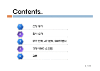 [국제마케팅] 블리자드의 한국시장 마케팅 성공 전략(엔씨소프트 비교 중심으로)-2