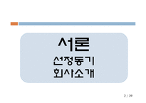 [국제마케팅] 블리자드의 한국시장 마케팅 성공 전략(엔씨소프트 비교 중심으로)-3