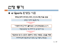 [국제마케팅] 블리자드의 한국시장 마케팅 성공 전략(엔씨소프트 비교 중심으로)-4