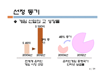 [국제마케팅] 블리자드의 한국시장 마케팅 성공 전략(엔씨소프트 비교 중심으로)-5