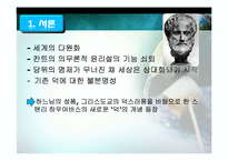 [기업윤리] 스탠리 하우어워스(stanley Hauerwas) 덕(virtue)에 관한 분석-덕 윤리에 대한 성서적 접근-3
