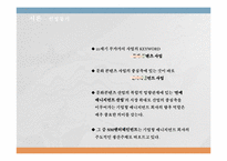 [경영학개론] SM엔터테인먼트 기업분석-2