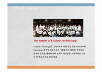 [경영학개론] SM엔터테인먼트 기업분석-4