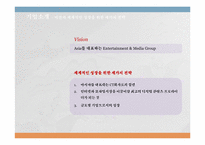 [경영학개론] SM엔터테인먼트 기업분석-5