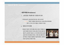 [경영학개론] SM엔터테인먼트 기업분석-11