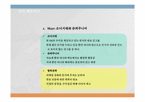 [경영학개론] SM엔터테인먼트 기업분석-19