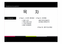 [마케팅 관리론] SBS 중계 독점권 문제와 그 대안-2