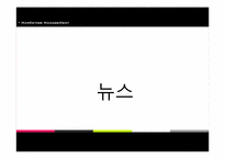 [마케팅 관리론] SBS 중계 독점권 문제와 그 대안-4