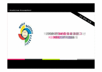 [마케팅 관리론] SBS 중계 독점권 문제와 그 대안-15