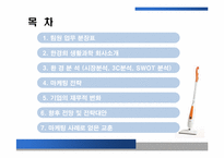 [기업과 경영] 한경희 스팀청소기 성공사례-2