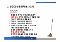 [기업과 경영] 한경희 스팀청소기 성공사례-5
