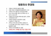 [기업과 경영] 한경희 스팀청소기 성공사례-6