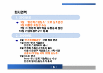 [기업과 경영] 한경희 스팀청소기 성공사례-9