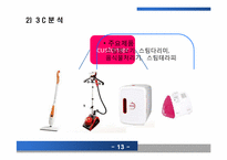 [기업과 경영] 한경희 스팀청소기 성공사례-17