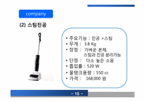 [기업과 경영] 한경희 스팀청소기 성공사례-19