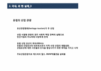[관광과 지리] 산업체 관광-7