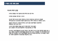 [관광과 지리] 산업체 관광-8