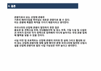 [관광과 지리] 산업체 관광-12