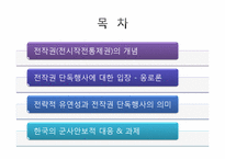 [국제관계] 한, 미 관계 주요 현안-전시작전통제권에대한 논쟁-2