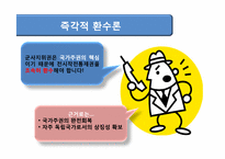 [국제관계] 한, 미 관계 주요 현안-전시작전통제권에대한 논쟁-6