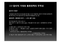 [거시경제학] 제 5장 경제 안정화 정책-9