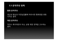 [거시경제학] 제 5장 경제 안정화 정책-14
