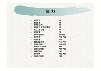 [창업계획서] RFID를 이용한 친환경 자전거 대여 사업계획서-2