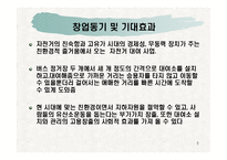 [창업계획서] RFID를 이용한 친환경 자전거 대여 사업계획서-5