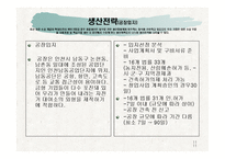 [창업계획서] RFID를 이용한 친환경 자전거 대여 사업계획서-11