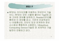 [창업계획서] RFID를 이용한 친환경 자전거 대여 사업계획서-14