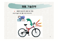 [창업계획서] RFID를 이용한 친환경 자전거 대여 사업계획서-15