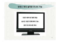 [창업계획서] RFID를 이용한 친환경 자전거 대여 사업계획서-17