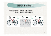 [창업계획서] RFID를 이용한 친환경 자전거 대여 사업계획서-19