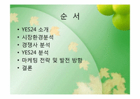 [마케팅원론] YES24의 마케팅 전략-2