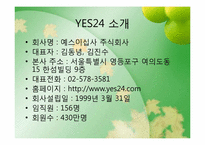[마케팅원론] YES24의 마케팅 전략-3
