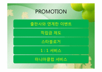 [마케팅원론] YES24의 마케팅 전략-15