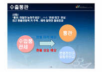 [무역학원론] 일반수출의 절차-20
