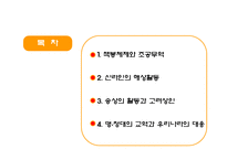 [국제관계] 한국과 중국의 만남, 역사적 전개-동아시아 교역의 전개와 우리나라의 대응-2
