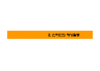 [국제관계] 한국과 중국의 만남, 역사적 전개-동아시아 교역의 전개와 우리나라의 대응-6
