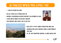 [국제관계] 한국과 중국의 만남, 역사적 전개-동아시아 교역의 전개와 우리나라의 대응-10