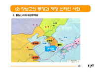 [국제관계] 한국과 중국의 만남, 역사적 전개-동아시아 교역의 전개와 우리나라의 대응-12
