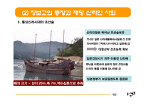 [국제관계] 한국과 중국의 만남, 역사적 전개-동아시아 교역의 전개와 우리나라의 대응-16