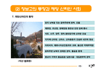 [국제관계] 한국과 중국의 만남, 역사적 전개-동아시아 교역의 전개와 우리나라의 대응-19