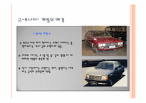 [마케팅원론] 현대자동차 `소나타` 마케팅 전략 분석-9