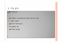 [마케팅원론] 현대자동차 `소나타` 마케팅 전략 분석-12